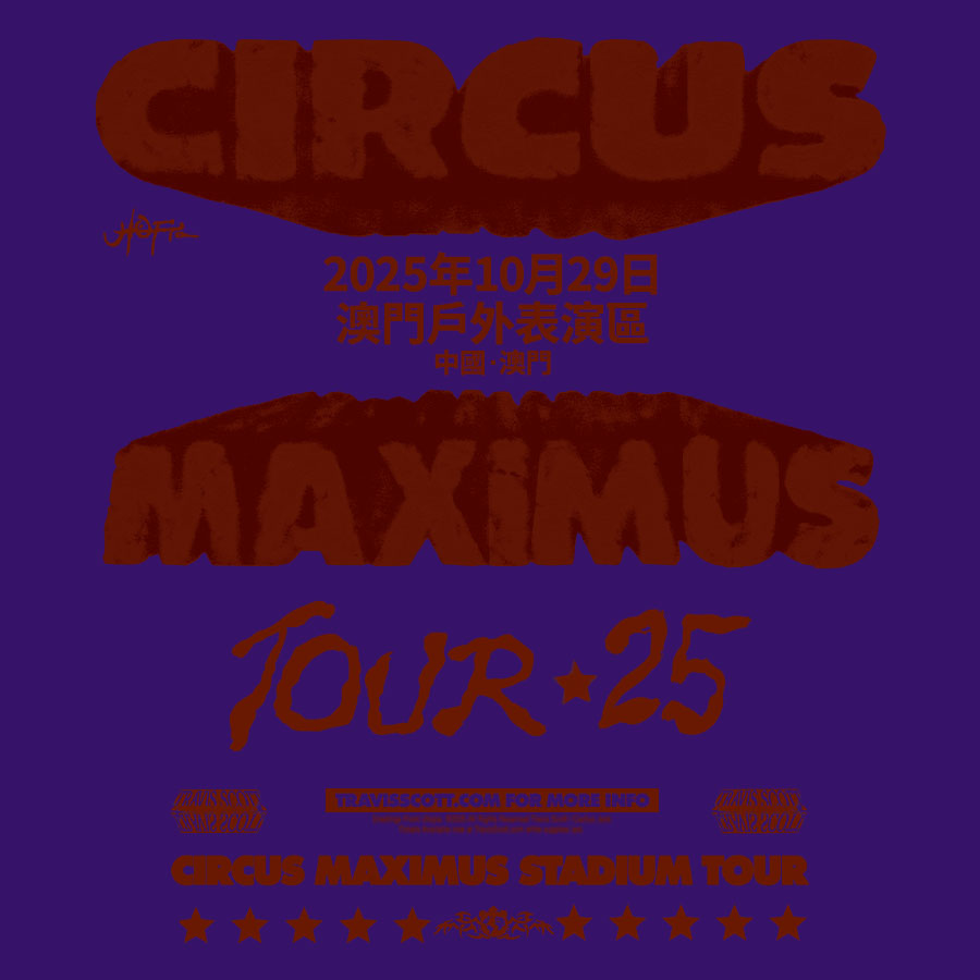 澳門優惠 TRAVIS SCOTT CIRCUS MA 0